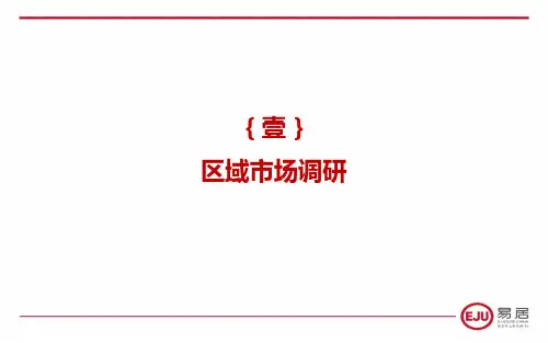 威海区域市调分析