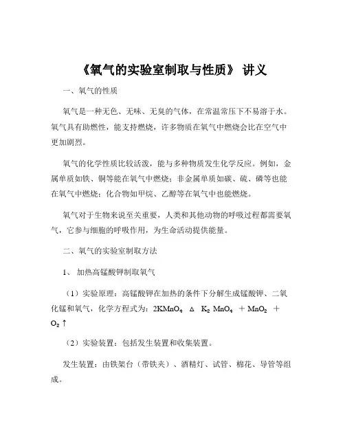 《氧气的实验室制取与性质》 讲义
