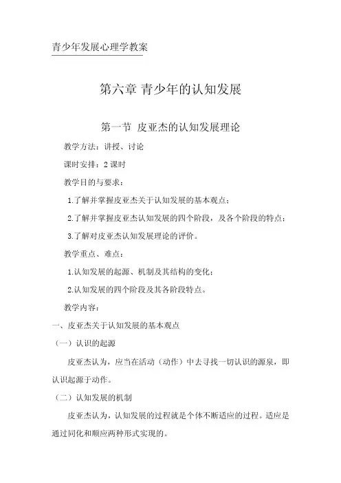 青少年发展心理学教案
