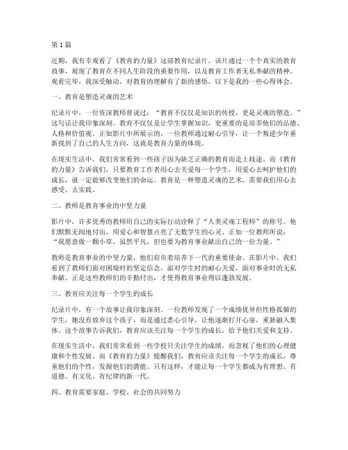 看教育片蜕变心得体会(3篇)