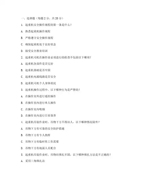 起重机安全教育培训试题