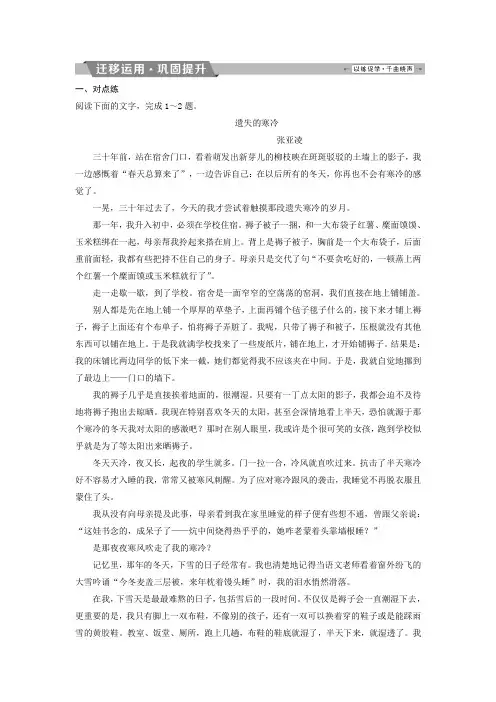 2019届高考语文(苏教版)复习资料练习：第三部分 专题二 散文阅读6迁移运用巩固提升