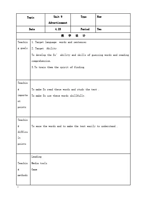 最新语文版中职英语基础模块 下册unit 9《advertisement》教案.doc