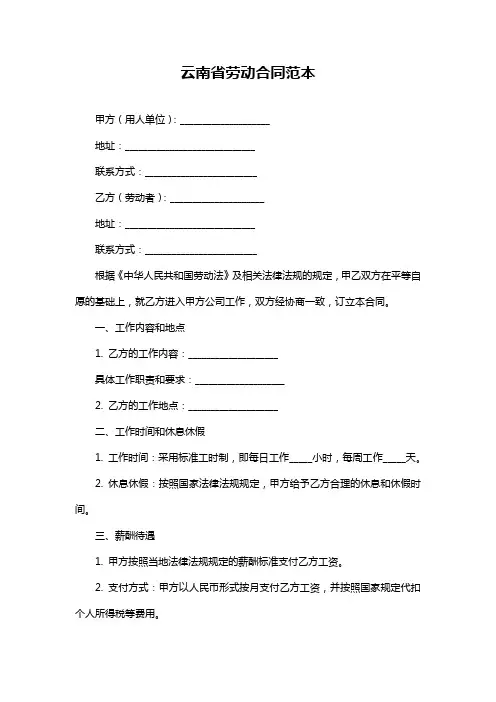 云南省劳动合同范本