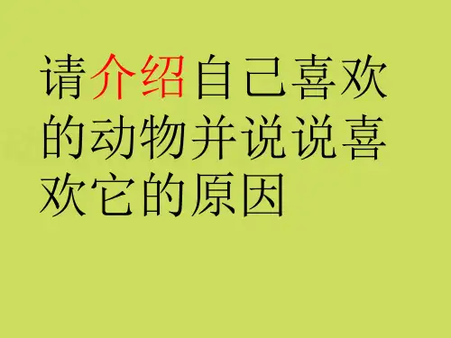 《动物的花衣裳》PPT课件