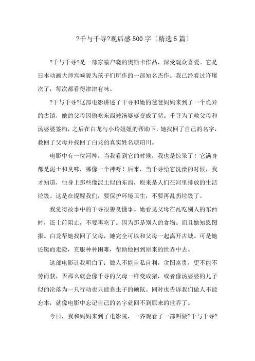 《千与千寻》观后感500字(精选5篇)精选