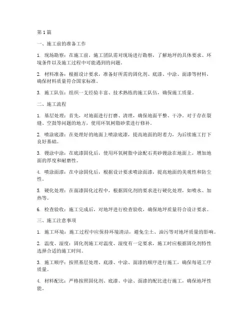 专业固化地坪工程施工(3篇)