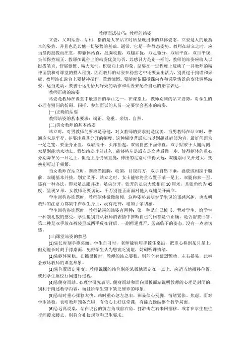 教师面试技巧：教师的站姿