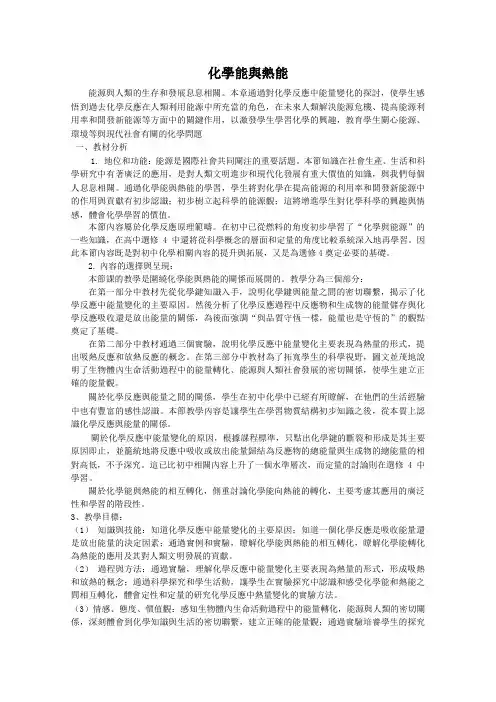 新人教版高中化学必修2教案-化学能与热能