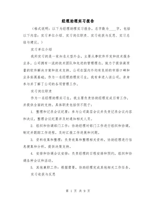 经理助理实习报告（三篇）