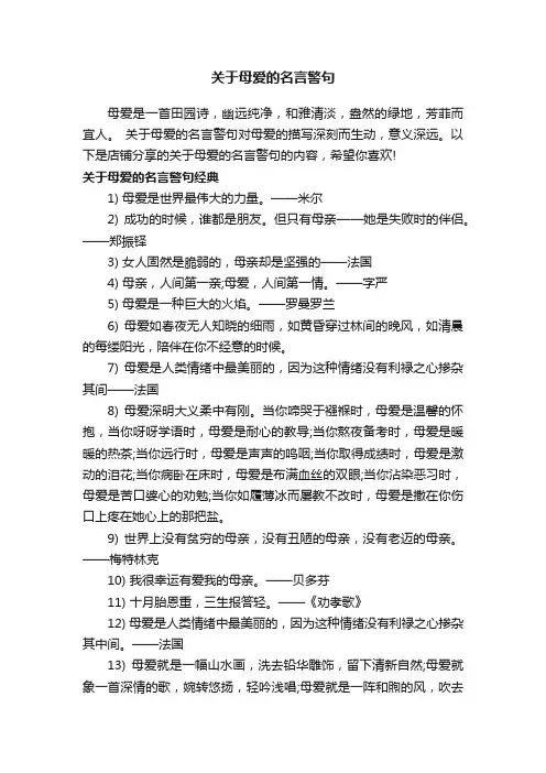 关于母爱的名言警句