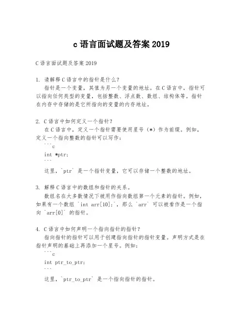 c语言面试题及答案2019