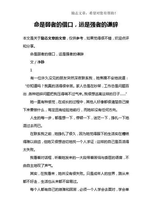 命是弱者的借口,运是强者的谦辞