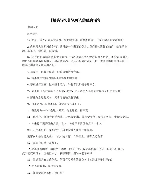 【经典语句】讽刺人的经典语句