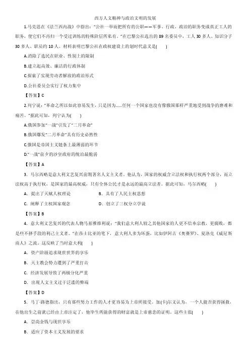 2019届高考历史冲刺模拟练习卷：西方人文精神和政治文明的发展专题