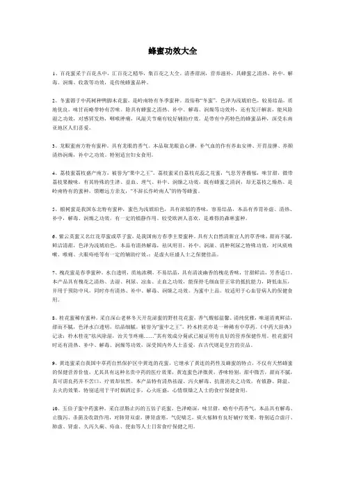 蜂蜜功效大全