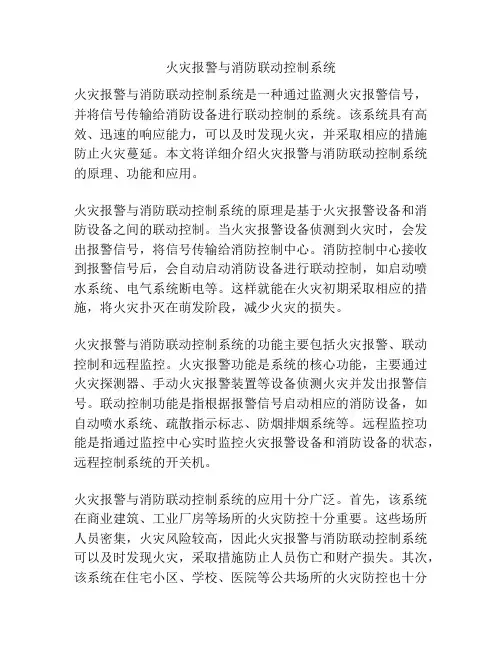 火灾报警与消防联动控制系统