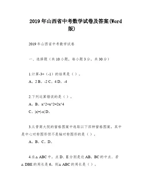 2019年山西省中考数学试卷及答案(Word版)