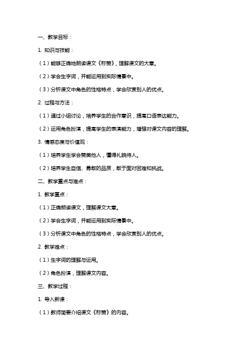 课文《称赞》教案