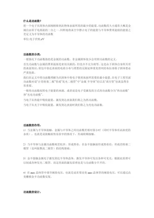 功函数