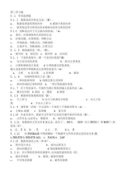管理信息系统-第三章练习题