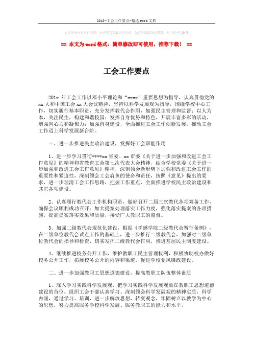 2018-工会工作要点-精选word文档 (2页)