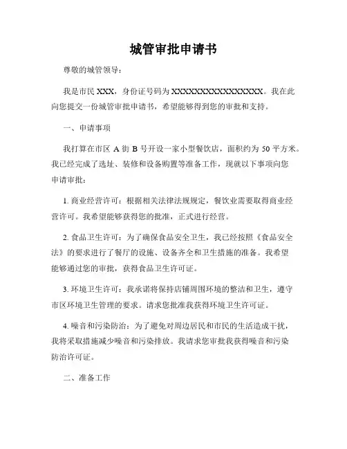 城管审批申请书