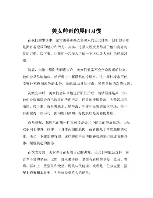 美女帅哥的晨间习惯
