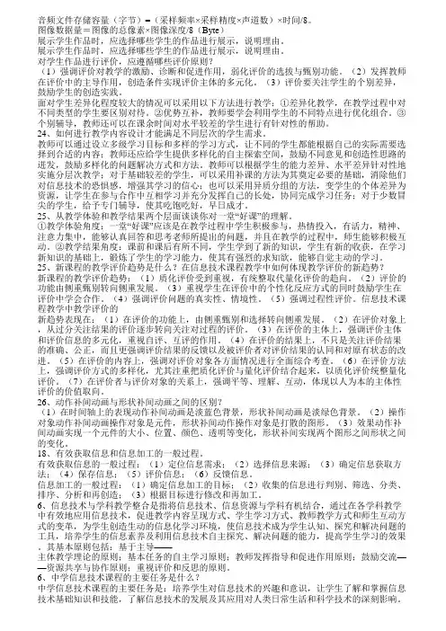 教师资格证笔试初中《信息技术》简答题