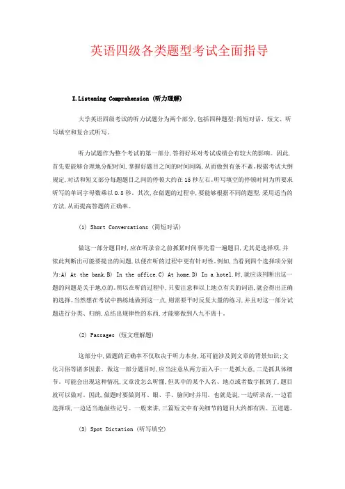 大学英语四级考试各类题型全面指导