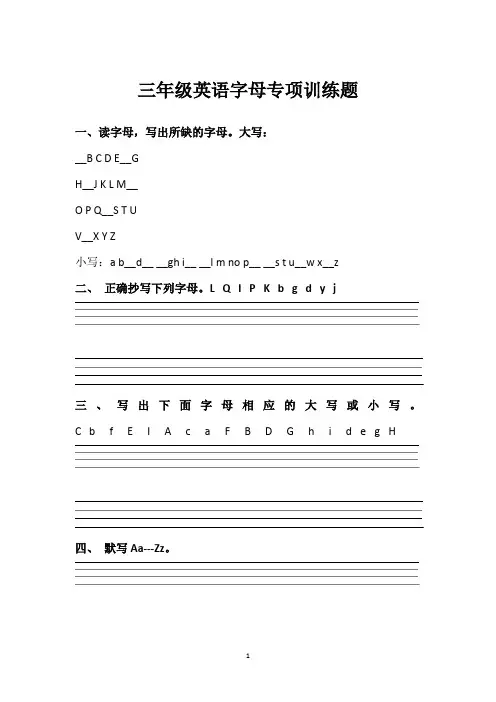 三年级英语字母专项训练题