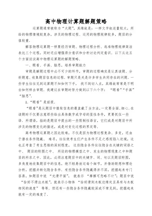 高中物理计算题解题策略