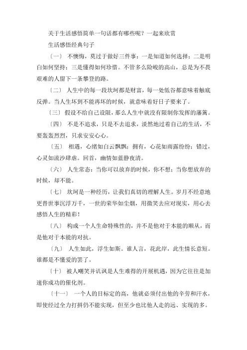 关于生活感悟经典句子 生活感悟简单一句话