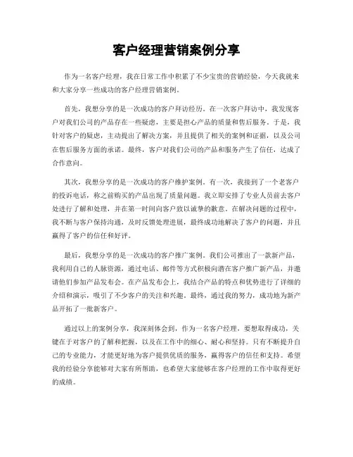 客户经理营销案例分享