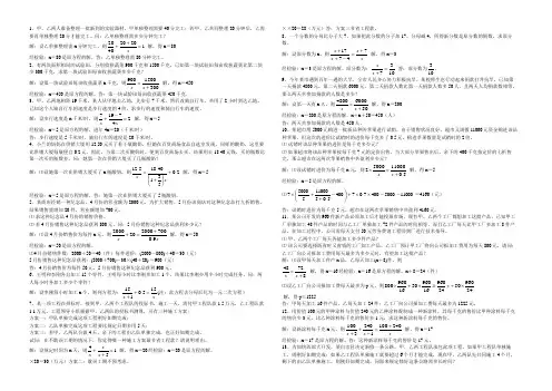 人教八年级下册数学分式方程解应用题常见类型题及答案