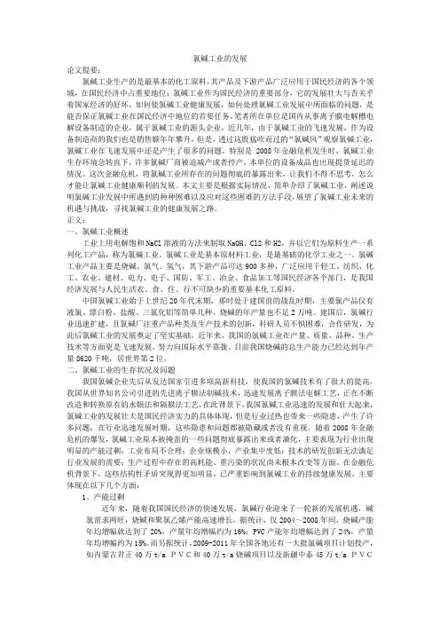 氯碱工业的发展