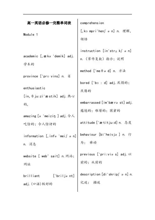 高一英语必修一完整单词表