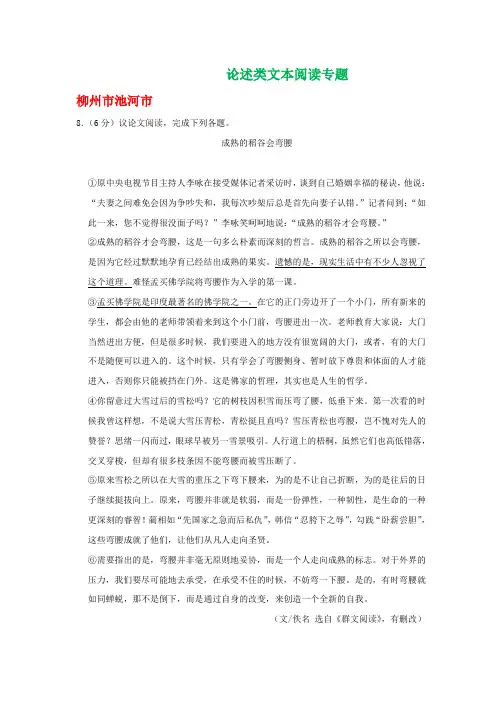 广西各地2019年中考语文解析版试卷分类汇编：论述类文本阅读专题