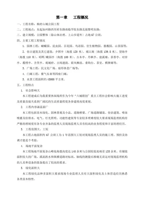 杨府山公园工程监理规划