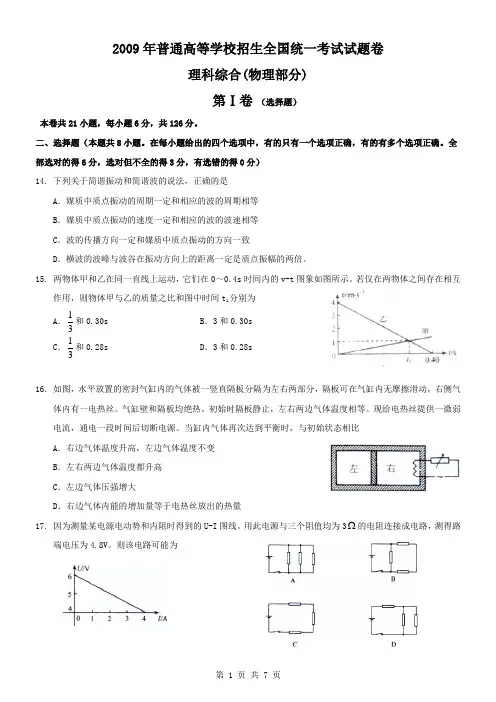 【物理】2009年高考试题——理综(全国卷2)物理部分(含解析)