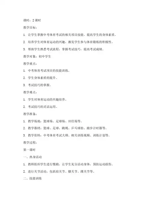 中考体考培训教案设计模板