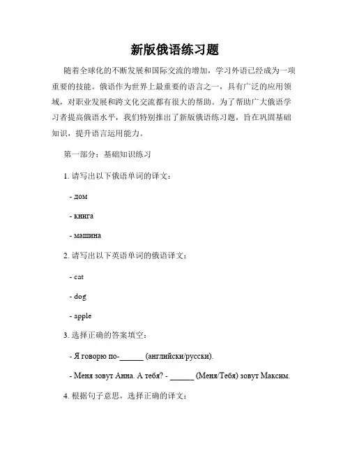新版俄语练习题