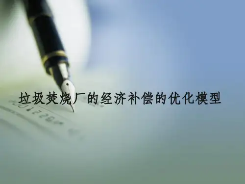 数学建模答辩最终版