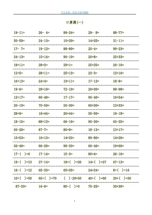 一年级数学下册口算题卡每日一练1800道