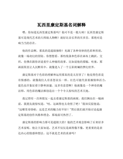 瓦西里康定斯基名词解释
