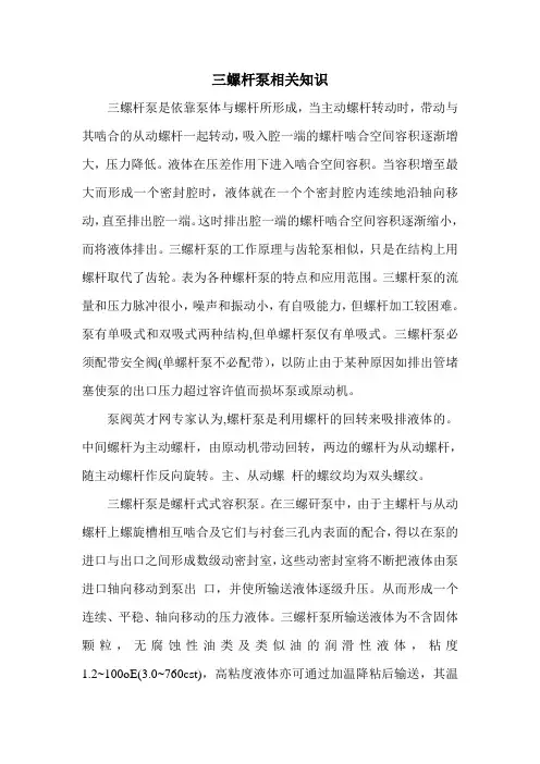 三螺杆泵相关知识