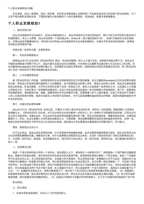 个人职业发展规划（15篇）