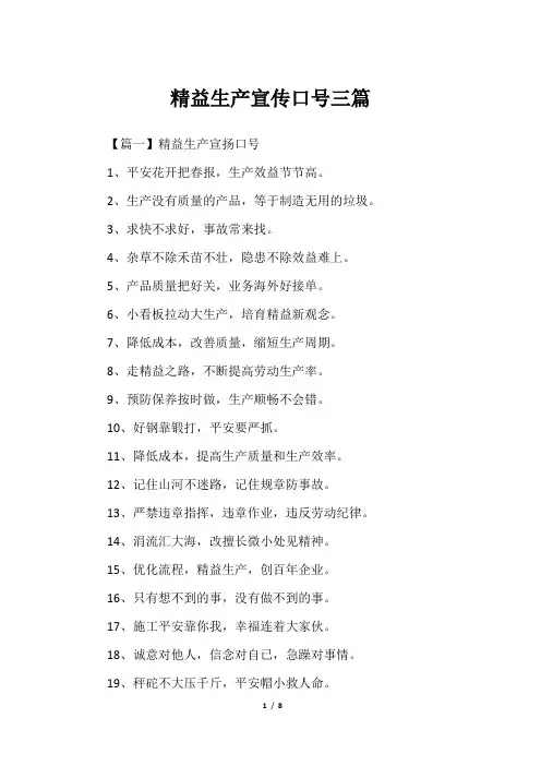 精益生产宣传口号三篇