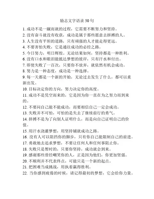 励志文字语录50句