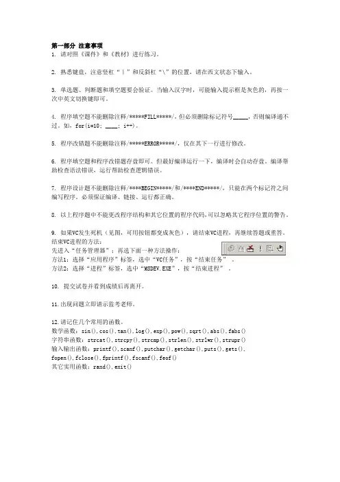 大连理工大学C语言模拟题机房题库单选、判断、填空(分章节_共十一章)